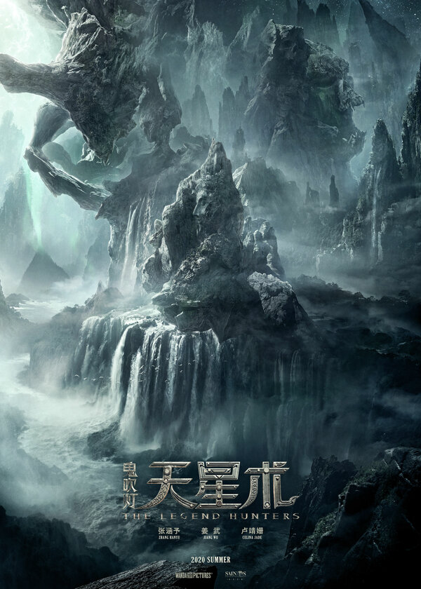 Моцзинь: Охотники за легендами
